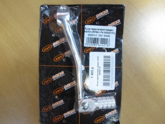 Рычаг переключения передач KAYO CRF801-7H (W440151) pitbikemarket.ru