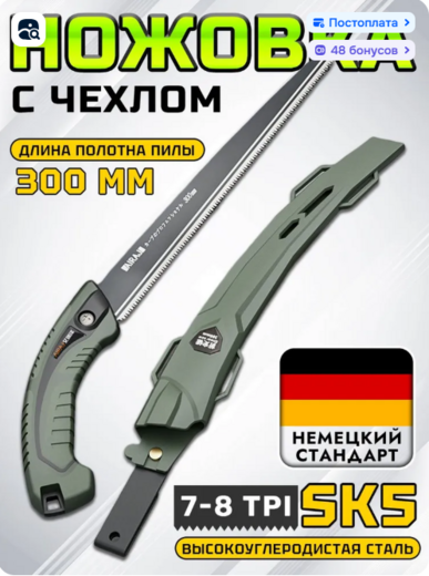 Пила садовая, ножовка по дереву, ручная, с чехлом, длина лезвия 30 см pitbikemarket.ru