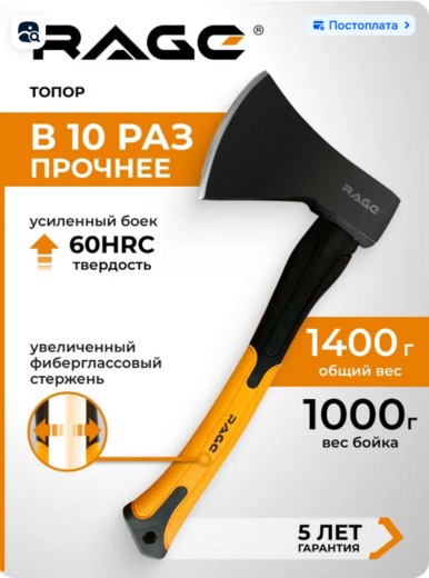 Топор 1000г с фиберглассовой рукоятью RAGE pitbikemarket.ru
