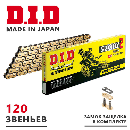 Цепь DID 520 DZ2 SDH усиленная (120 зв.) pitbikemarket.ru